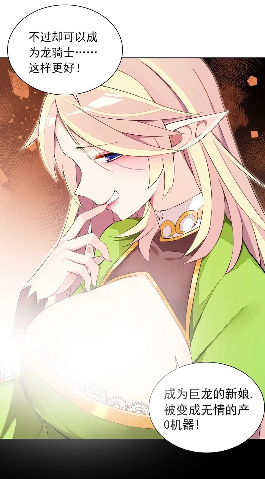 6 第六话 初次见面，魔龙先生~ 第43页
