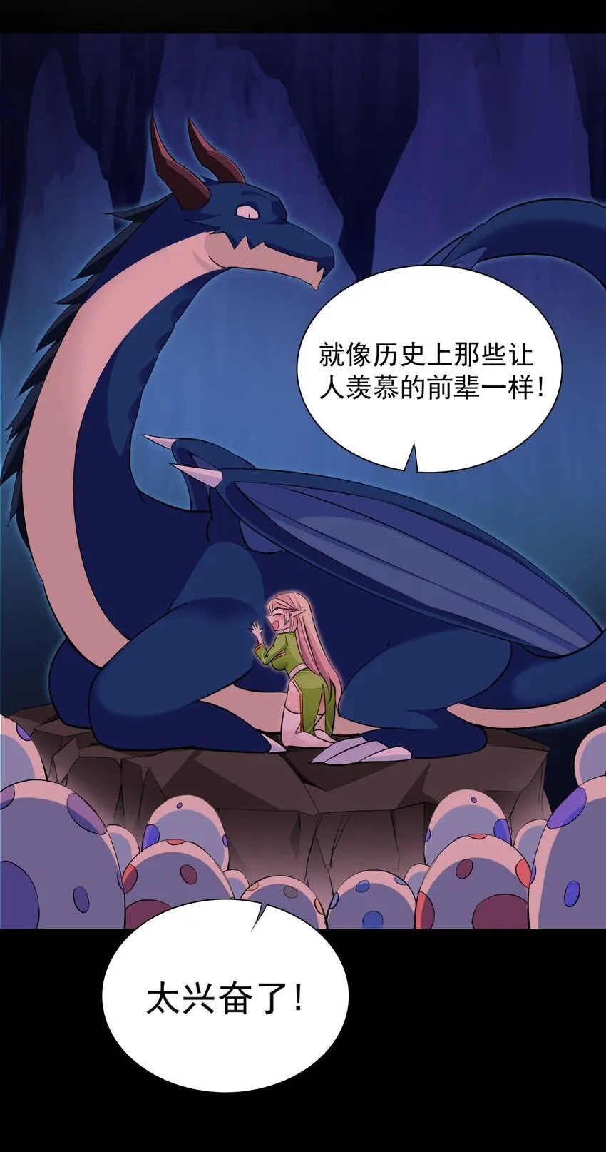 6 第六话 初次见面，魔龙先生~ 第44页