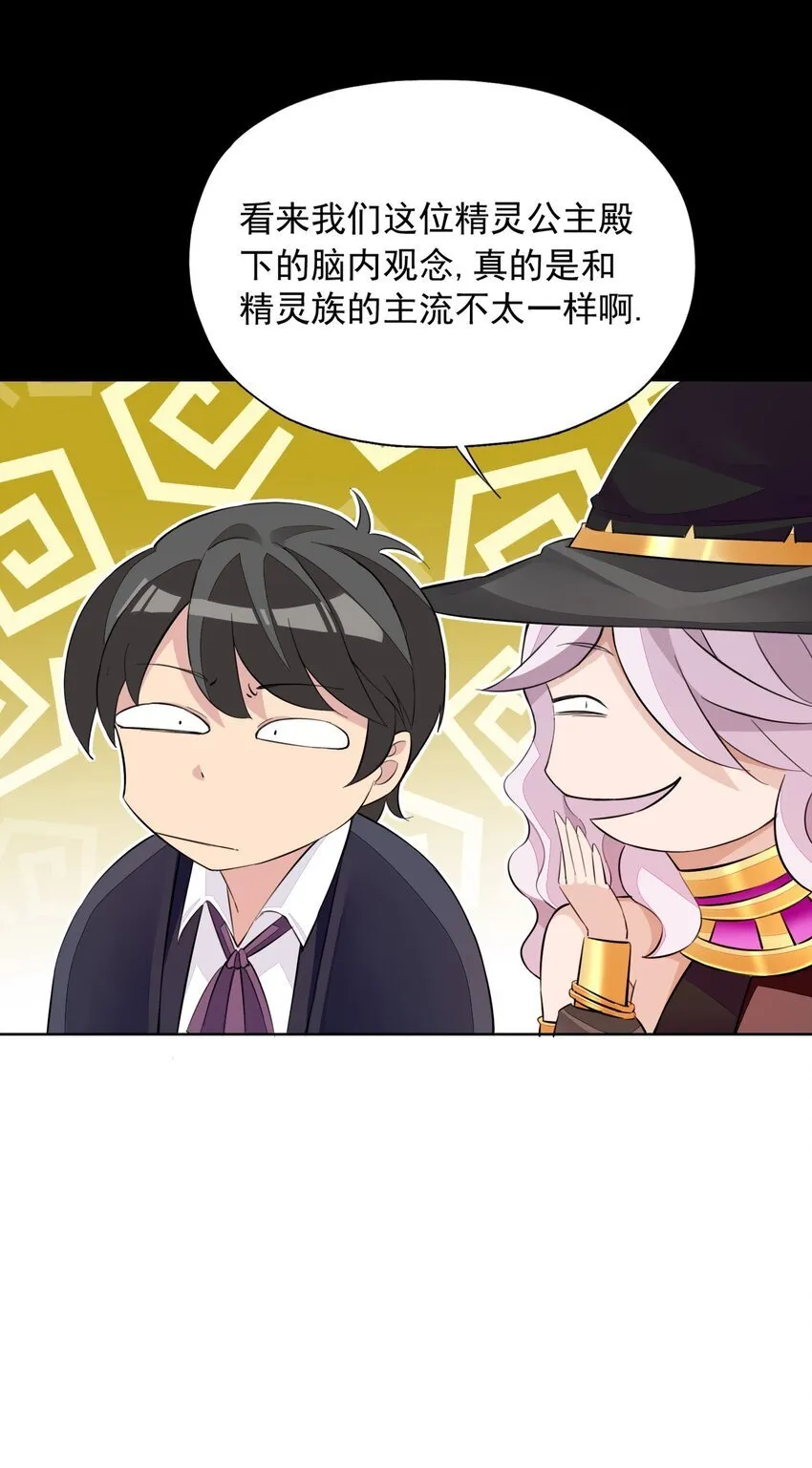 6 第六话 初次见面，魔龙先生~ 第45页