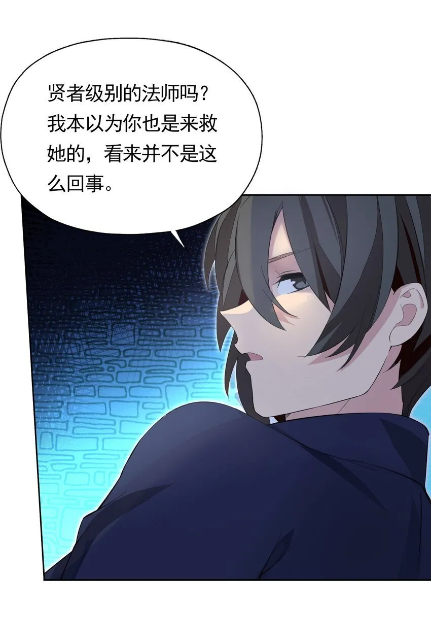 6 第六话 初次见面，魔龙先生~ 第46页