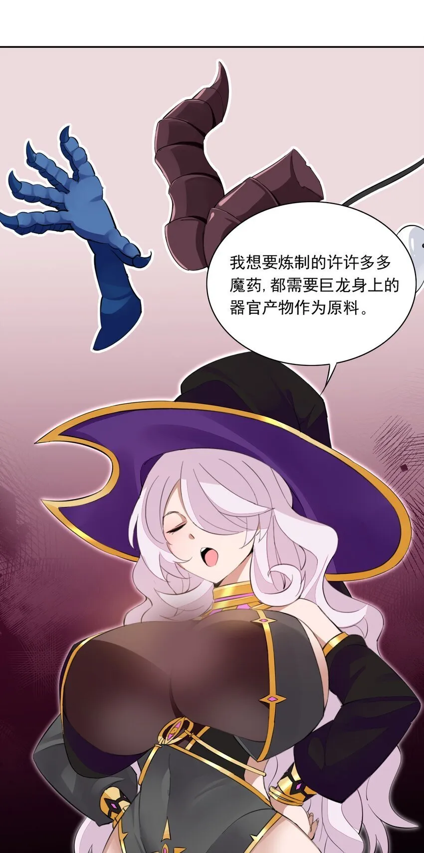 6 第六话 初次见面，魔龙先生~ 第47页