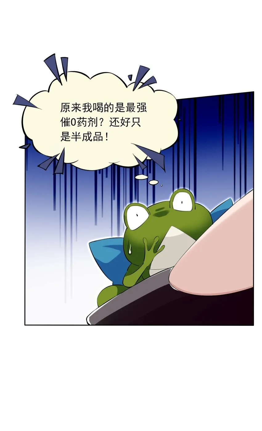 6 第六话 初次见面，魔龙先生~ 第49页