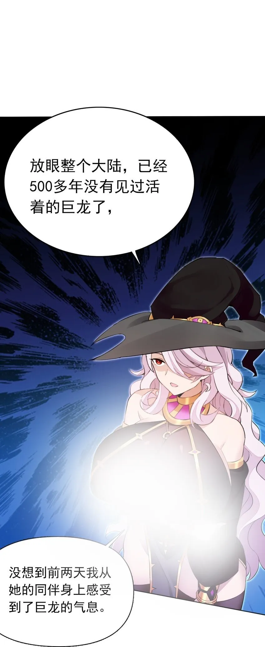 6 第六话 初次见面，魔龙先生~ 第50页