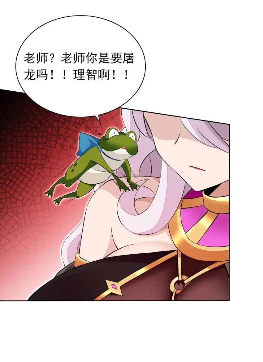 6 第六话 初次见面，魔龙先生~ 第51页