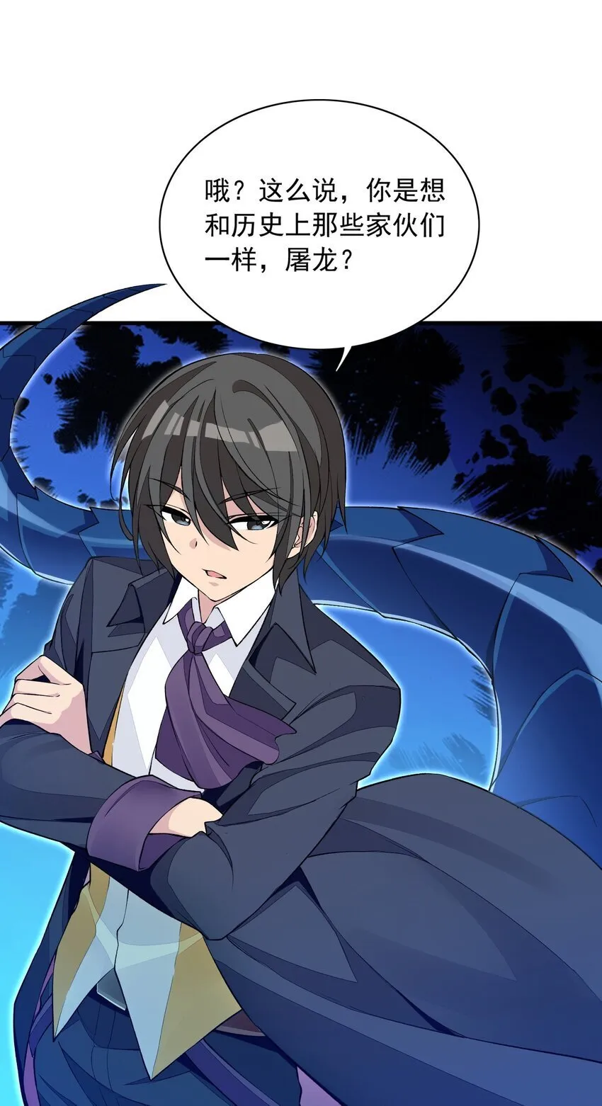 6 第六话 初次见面，魔龙先生~ 第52页
