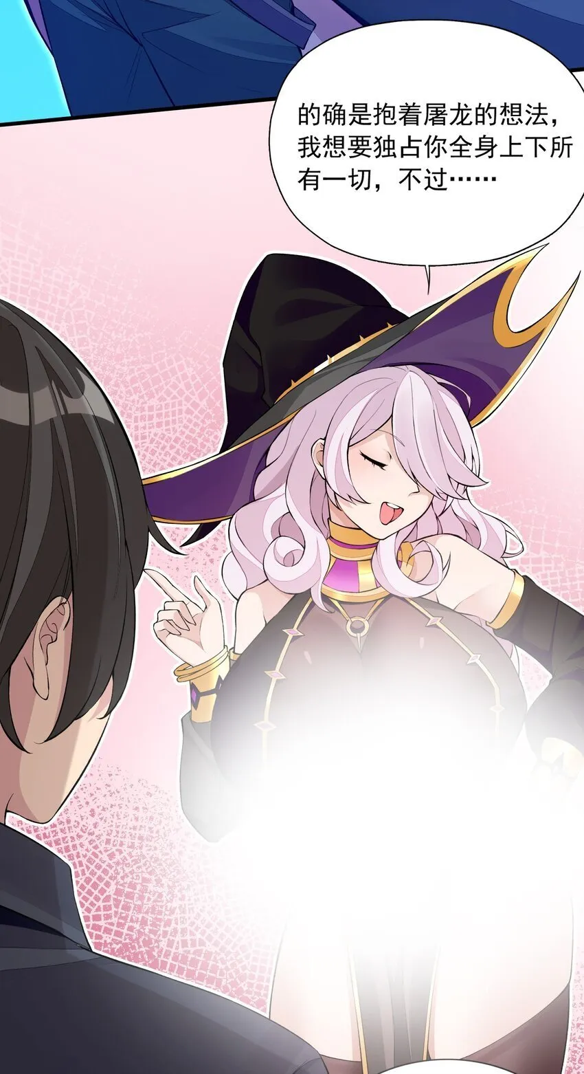 6 第六话 初次见面，魔龙先生~ 第53页