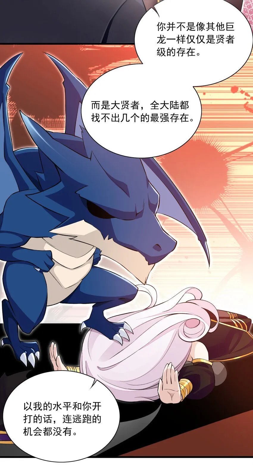 6 第六话 初次见面，魔龙先生~ 第54页