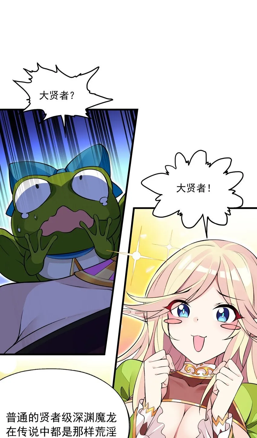 6 第六话 初次见面，魔龙先生~ 第55页