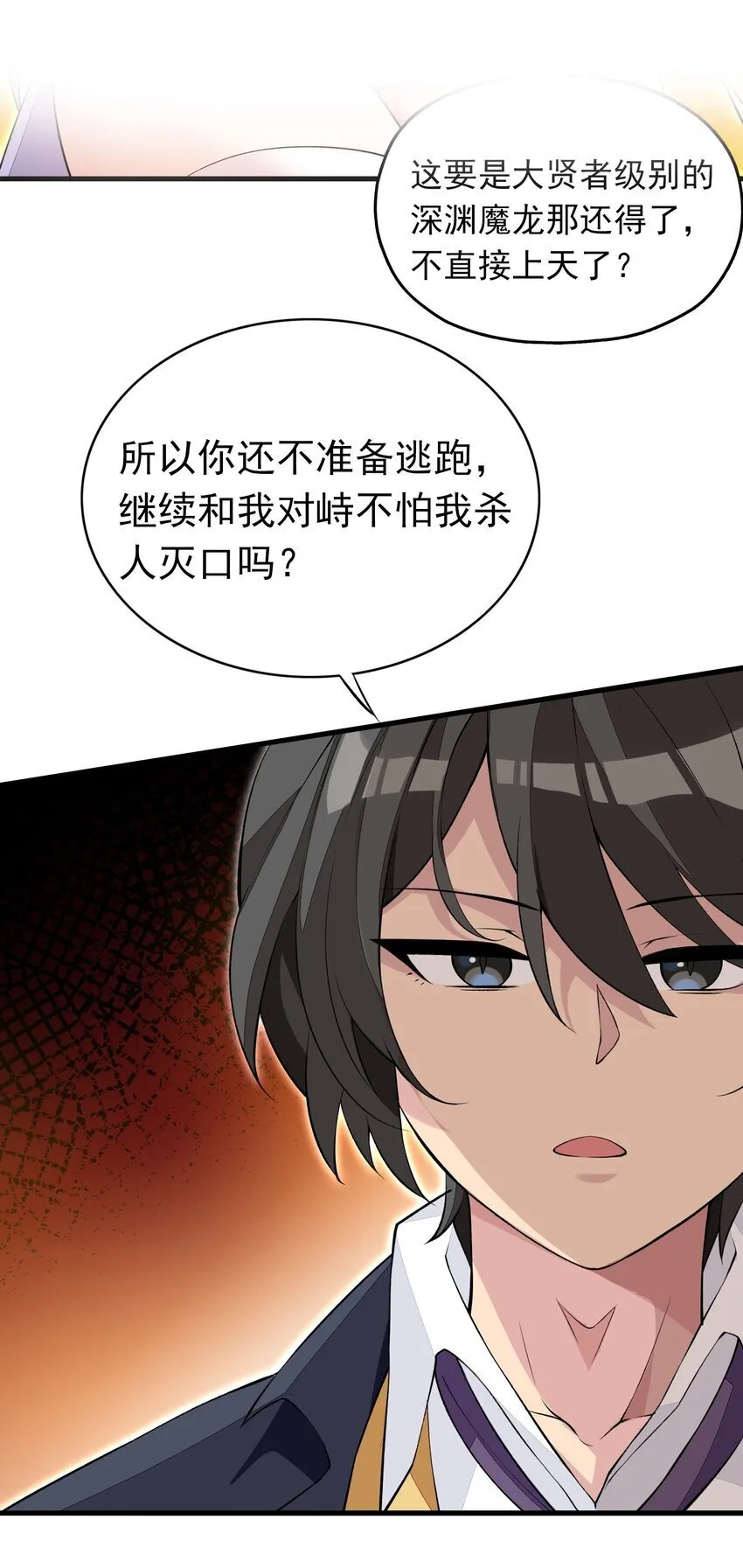 6 第六话 初次见面，魔龙先生~ 第57页
