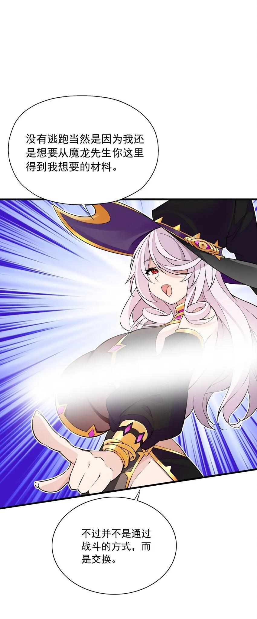 6 第六话 初次见面，魔龙先生~ 第58页