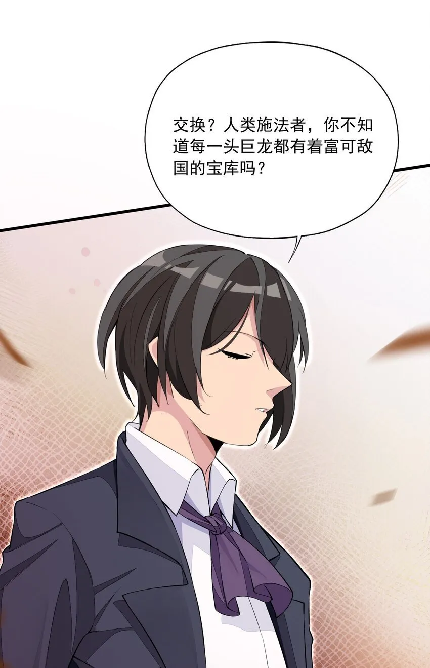6 第六话 初次见面，魔龙先生~ 第59页