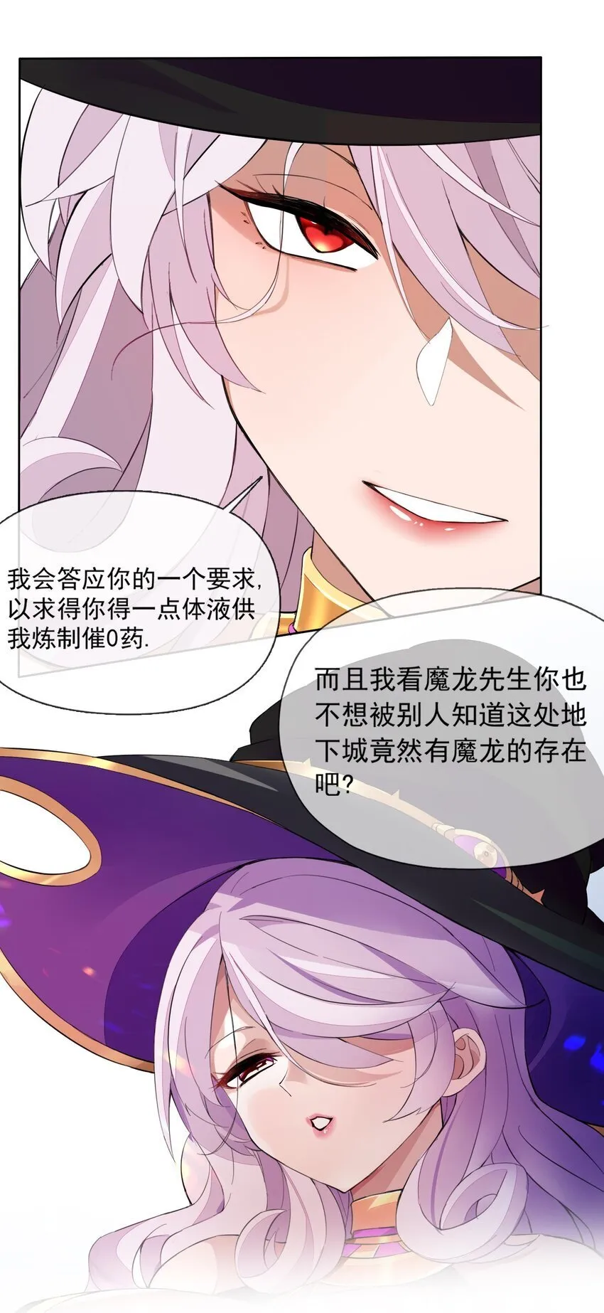 6 第六话 初次见面，魔龙先生~ 第61页