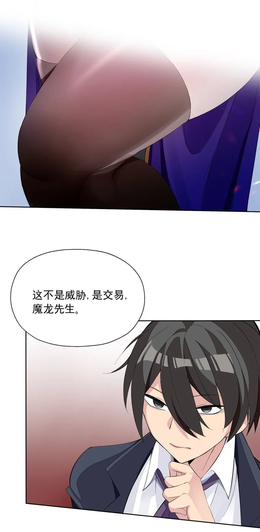 6 第六话 初次见面，魔龙先生~ 第63页