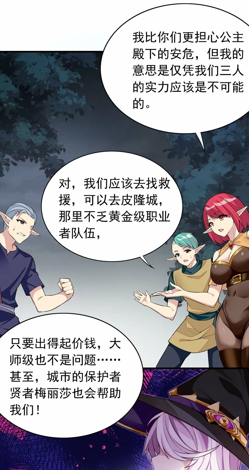 3 第三话 第26页