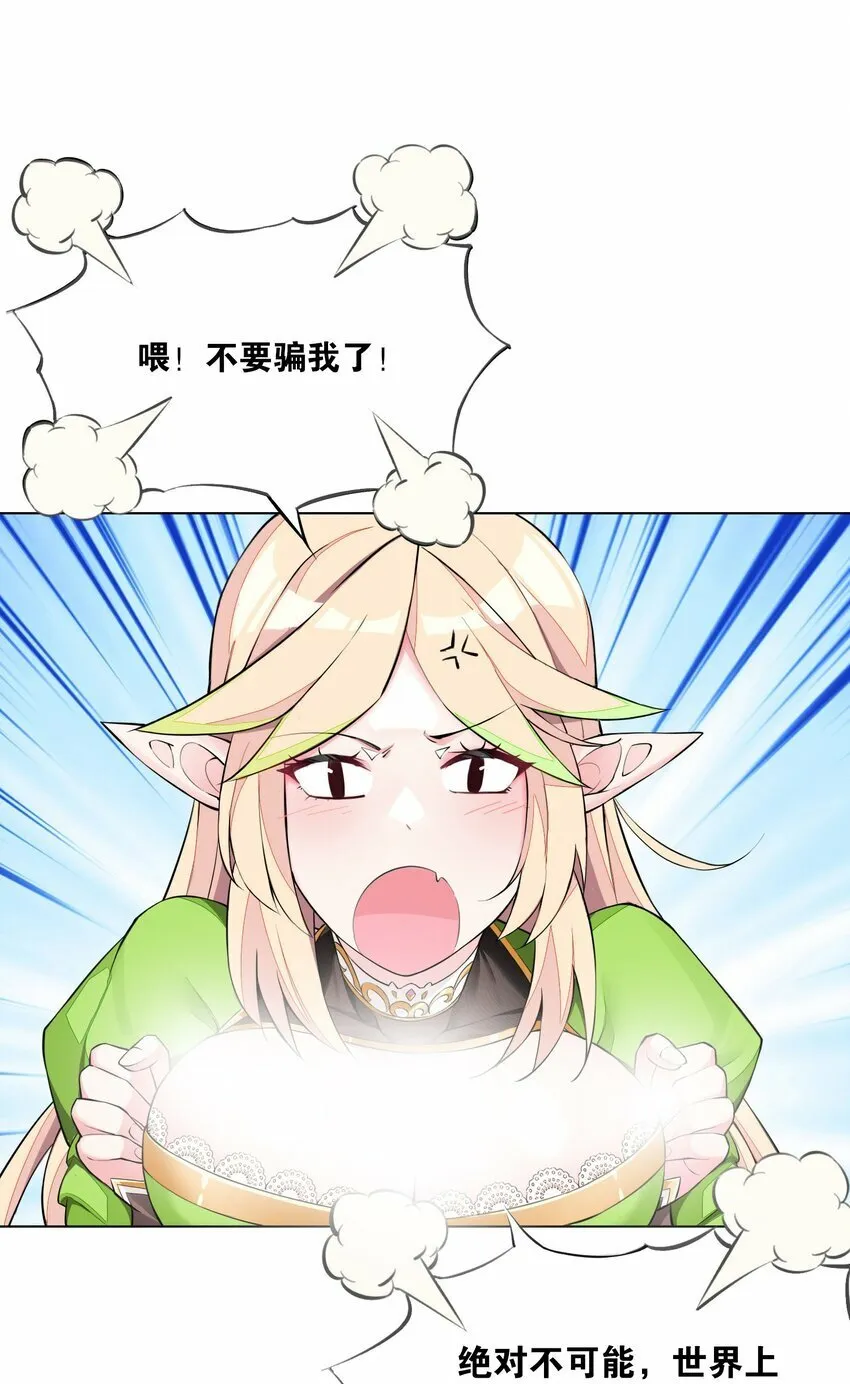 2 第二话 第9页