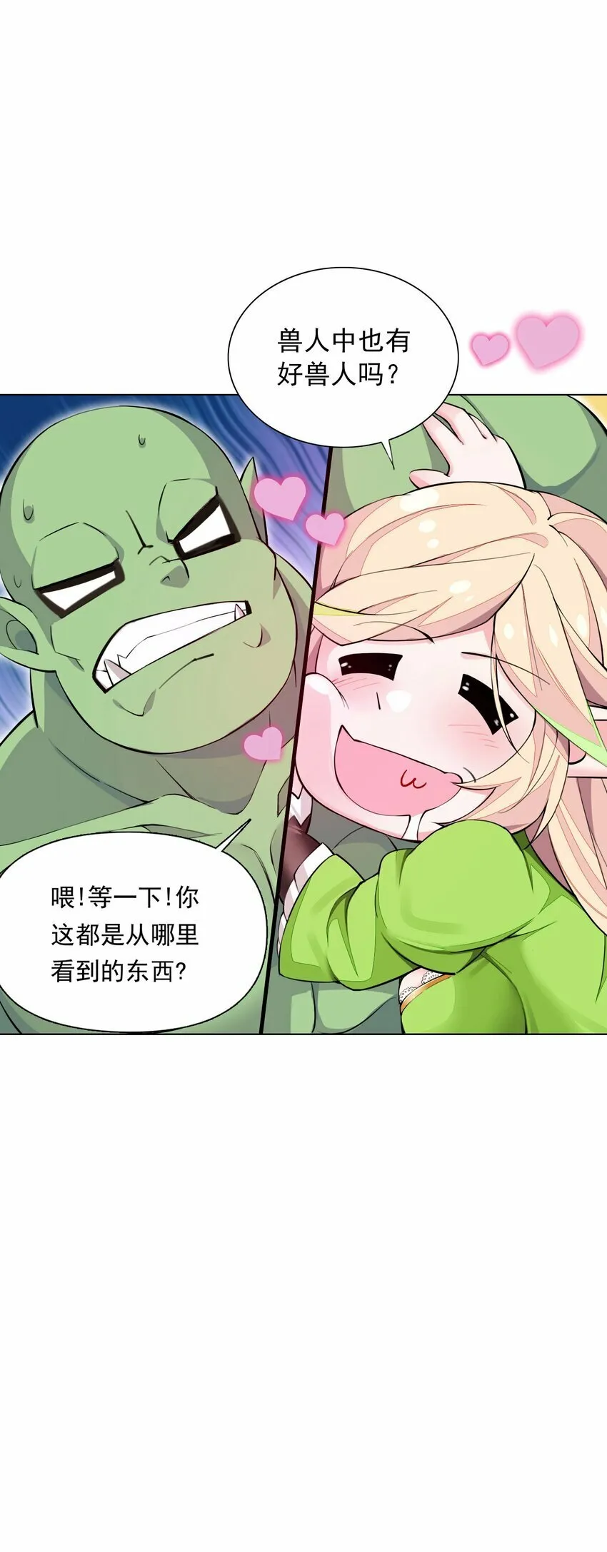2 第二话 第11页
