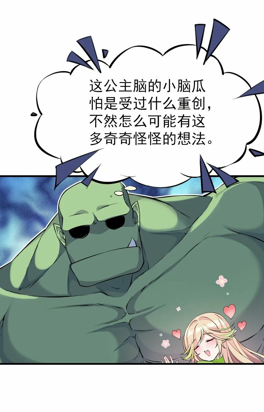 2 第二话 第33页