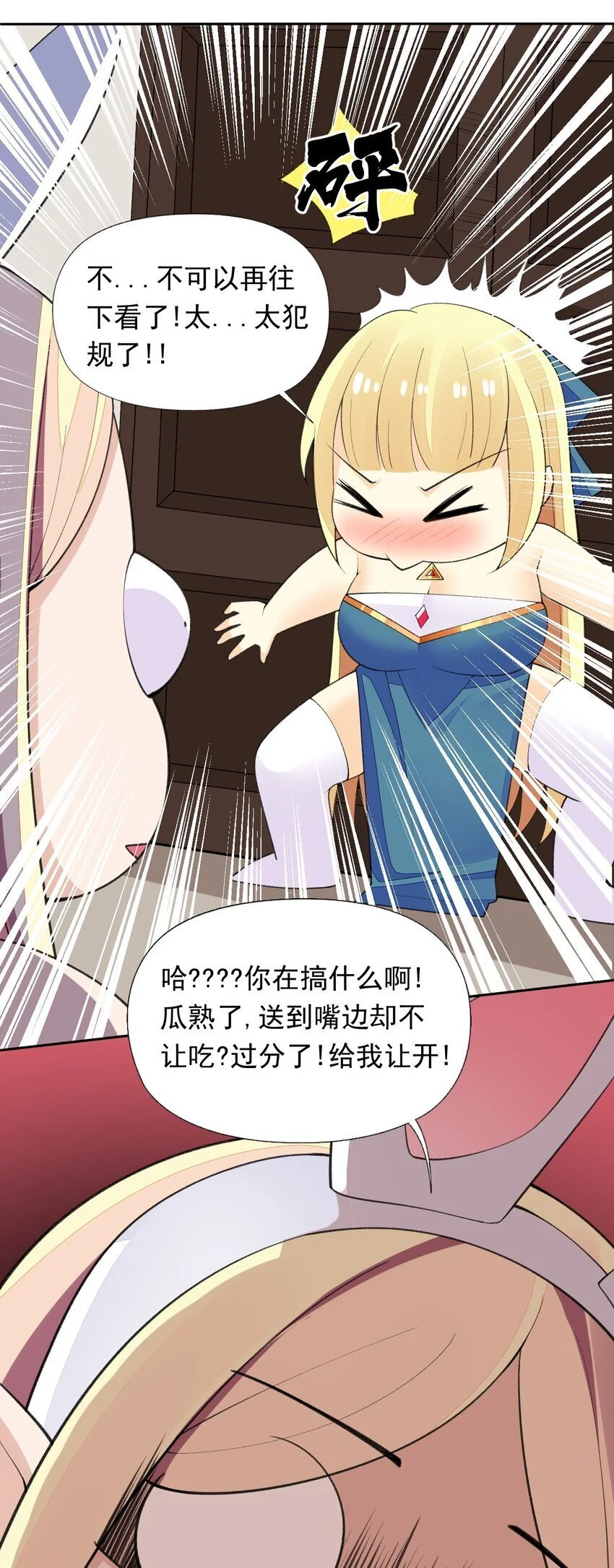 19 我要上了哦 第6页