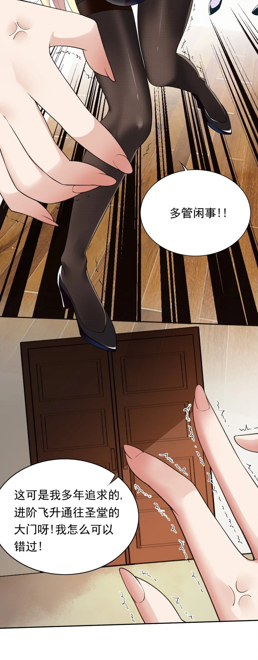 19 我要上了哦 第8页