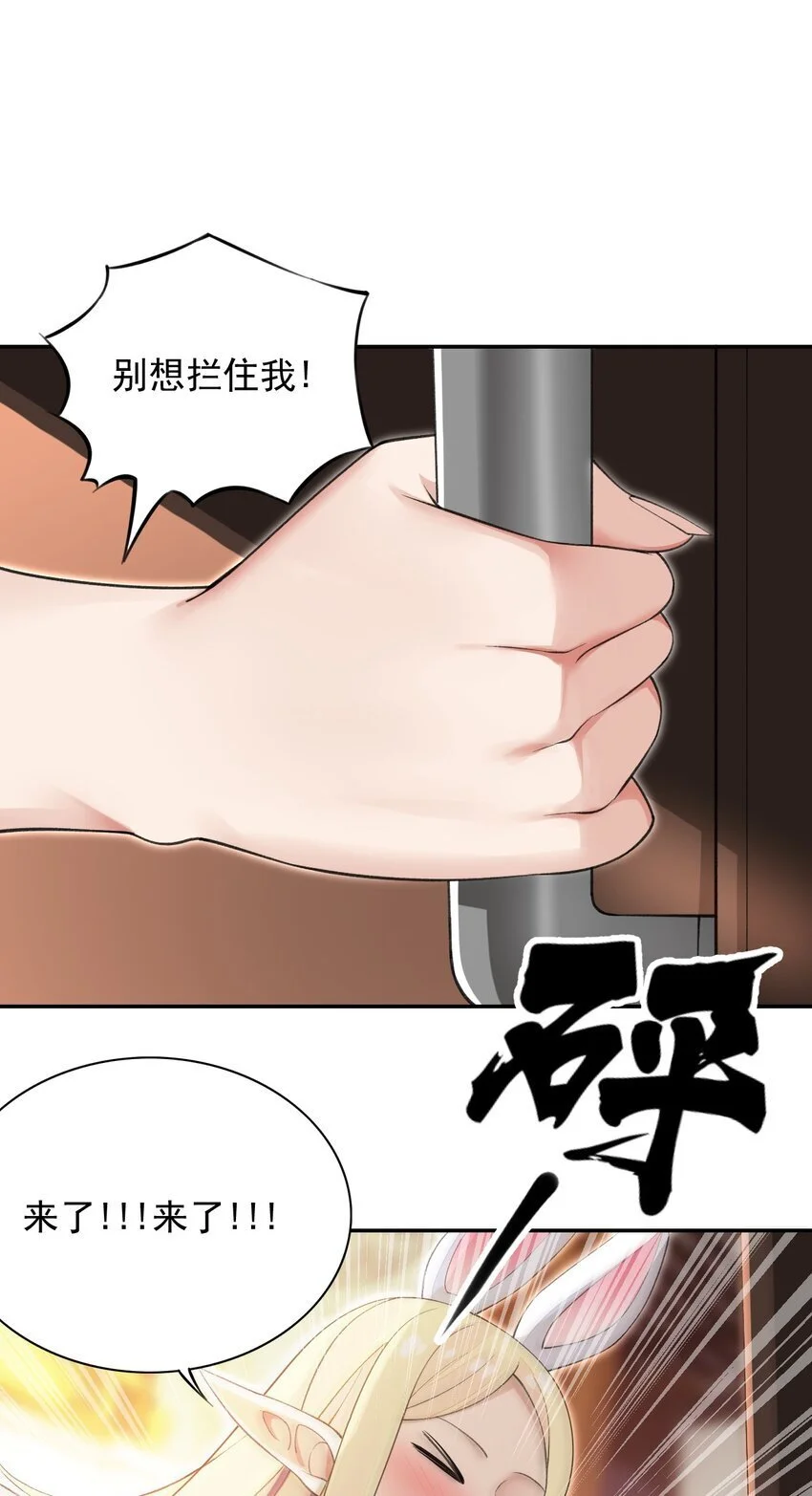 19 我要上了哦 第9页