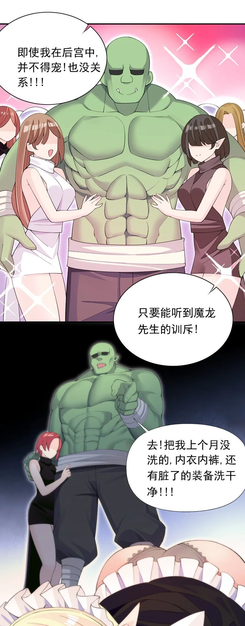 19 我要上了哦 第24页
