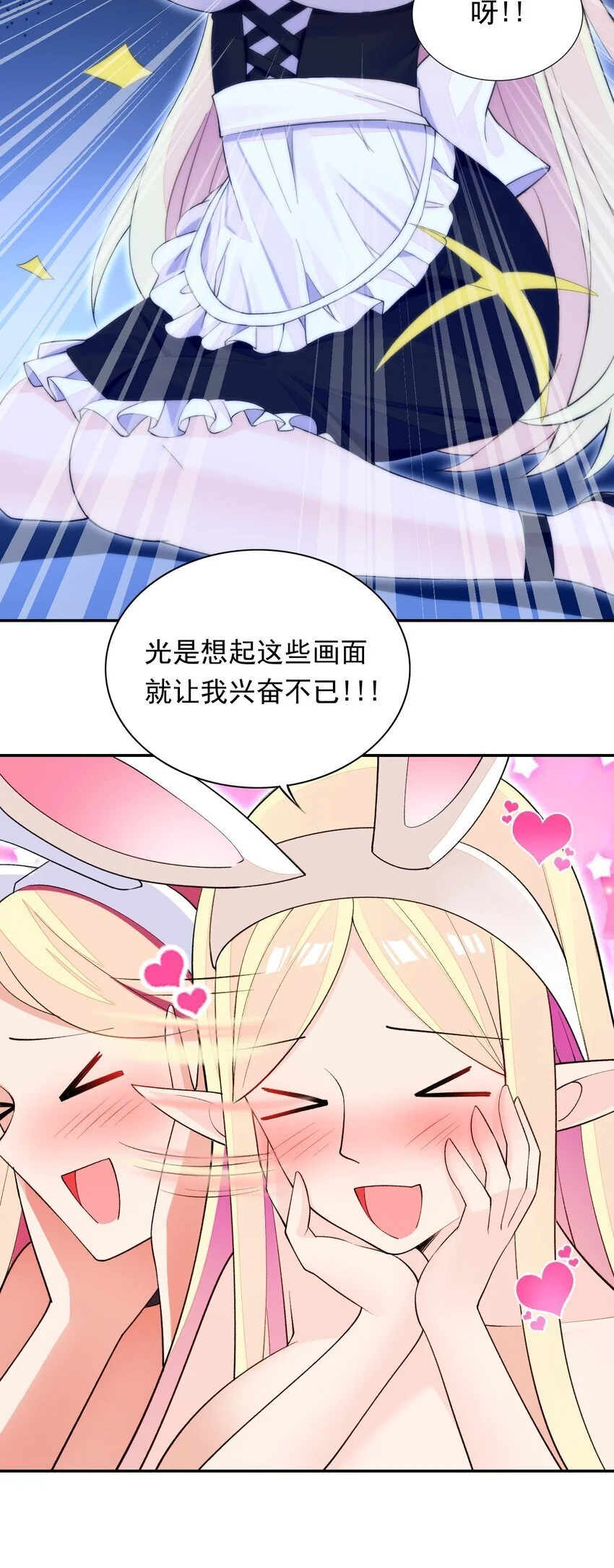19 我要上了哦 第26页
