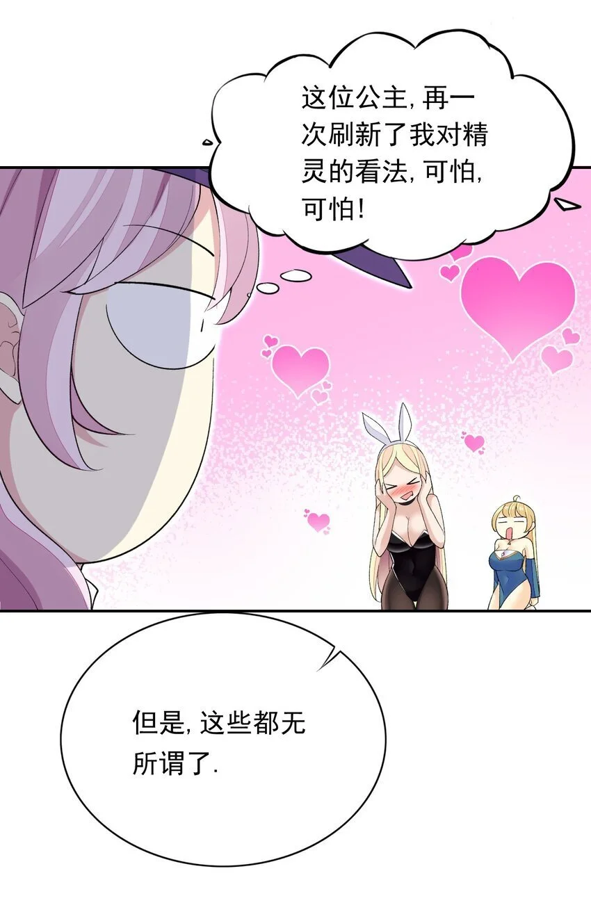 19 我要上了哦 第28页