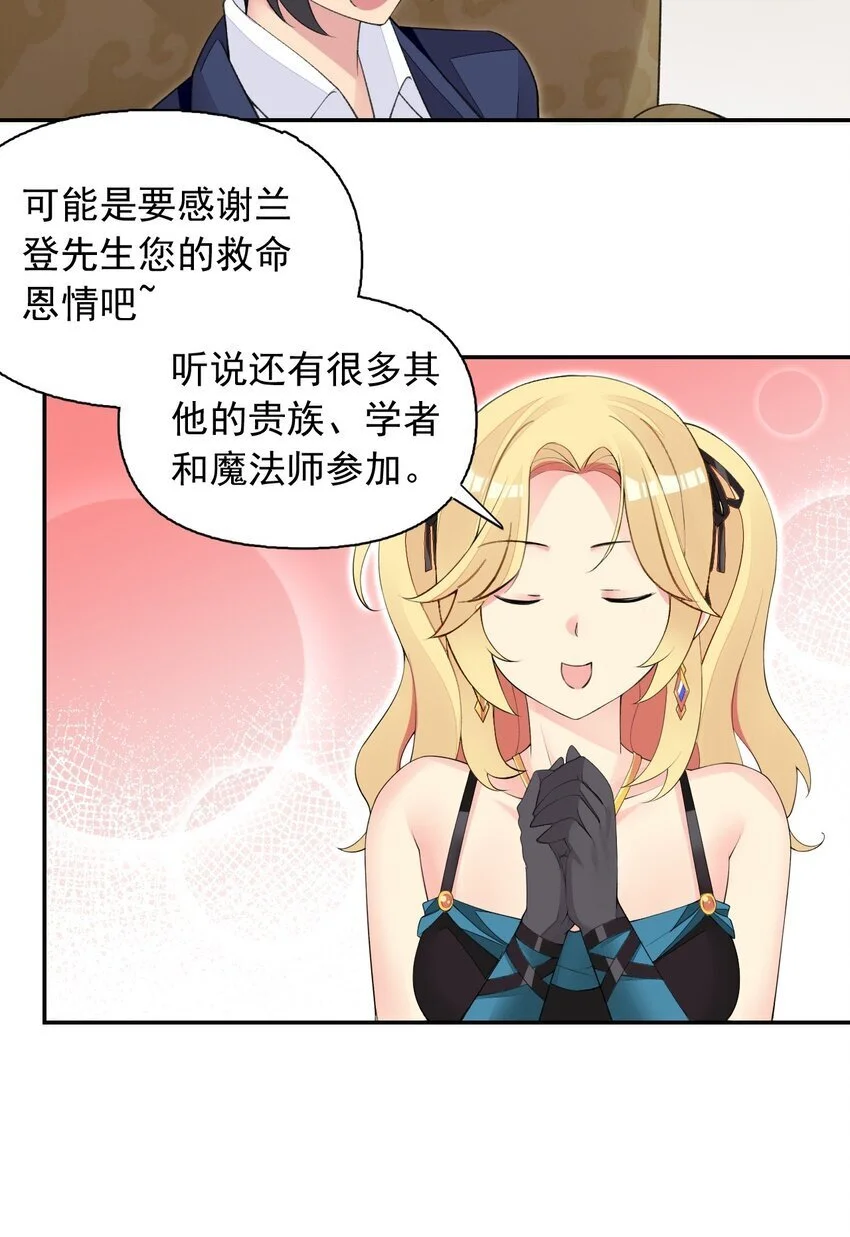 20 晚宴 第28页