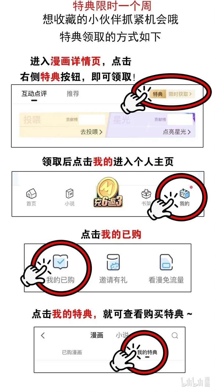 21.5 1-5话福利特典上线【限时一周！！！】 第2页