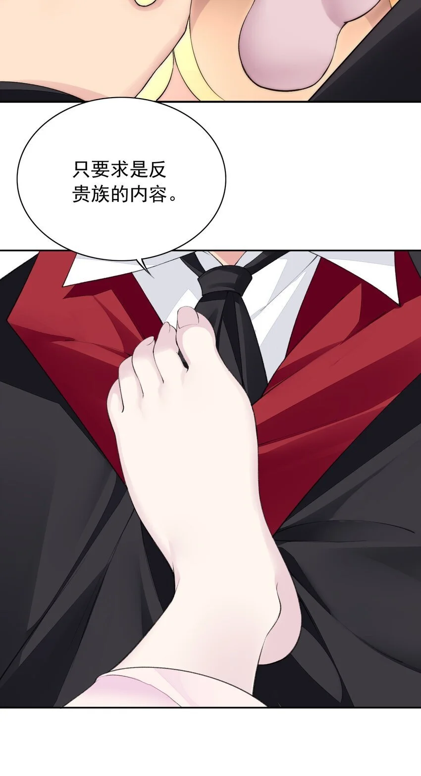 22 我要做狐狸精！ 第4页