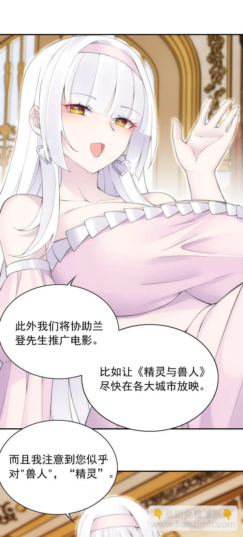 22 我要做狐狸精！ 第5页