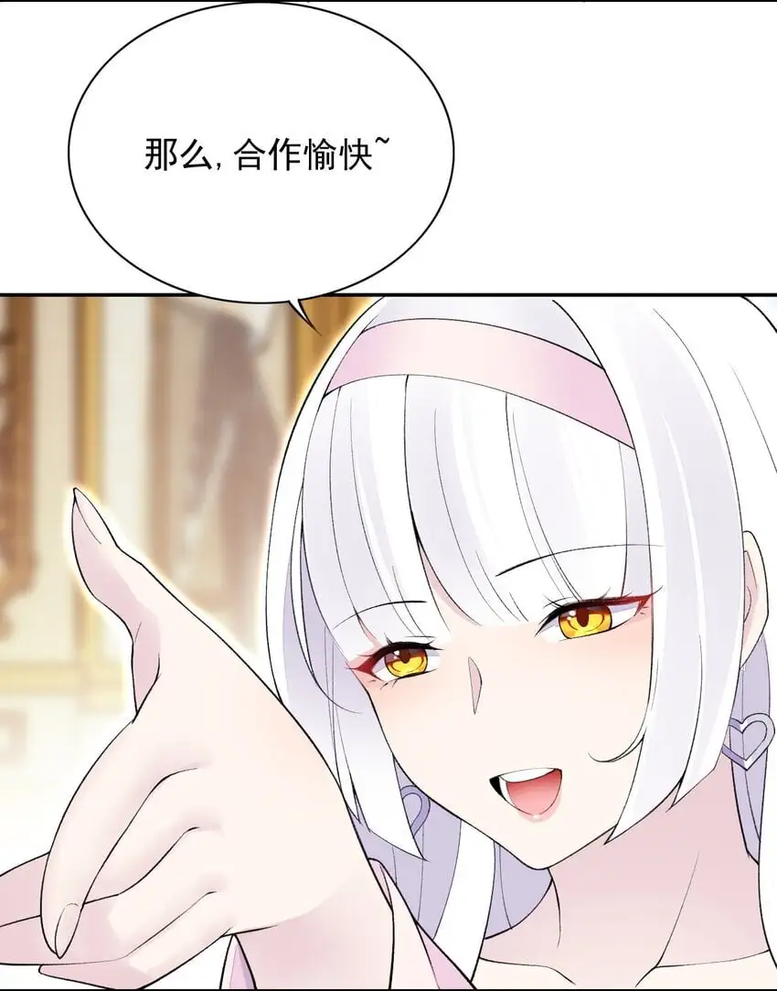 22 我要做狐狸精！ 第12页