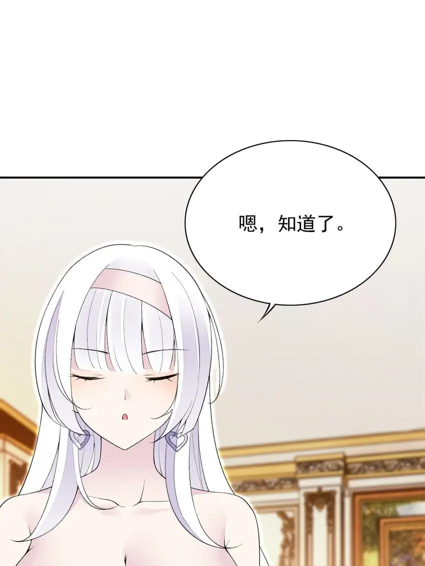 22 我要做狐狸精！ 第16页