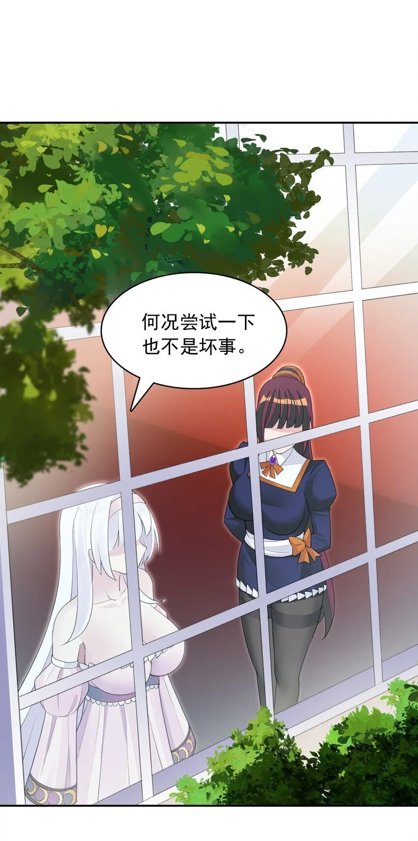 22 我要做狐狸精！ 第20页