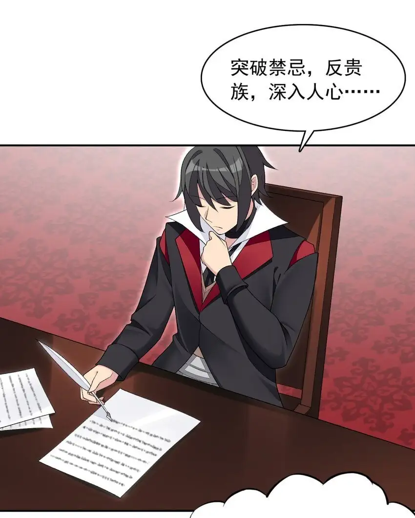 22 我要做狐狸精！ 第22页
