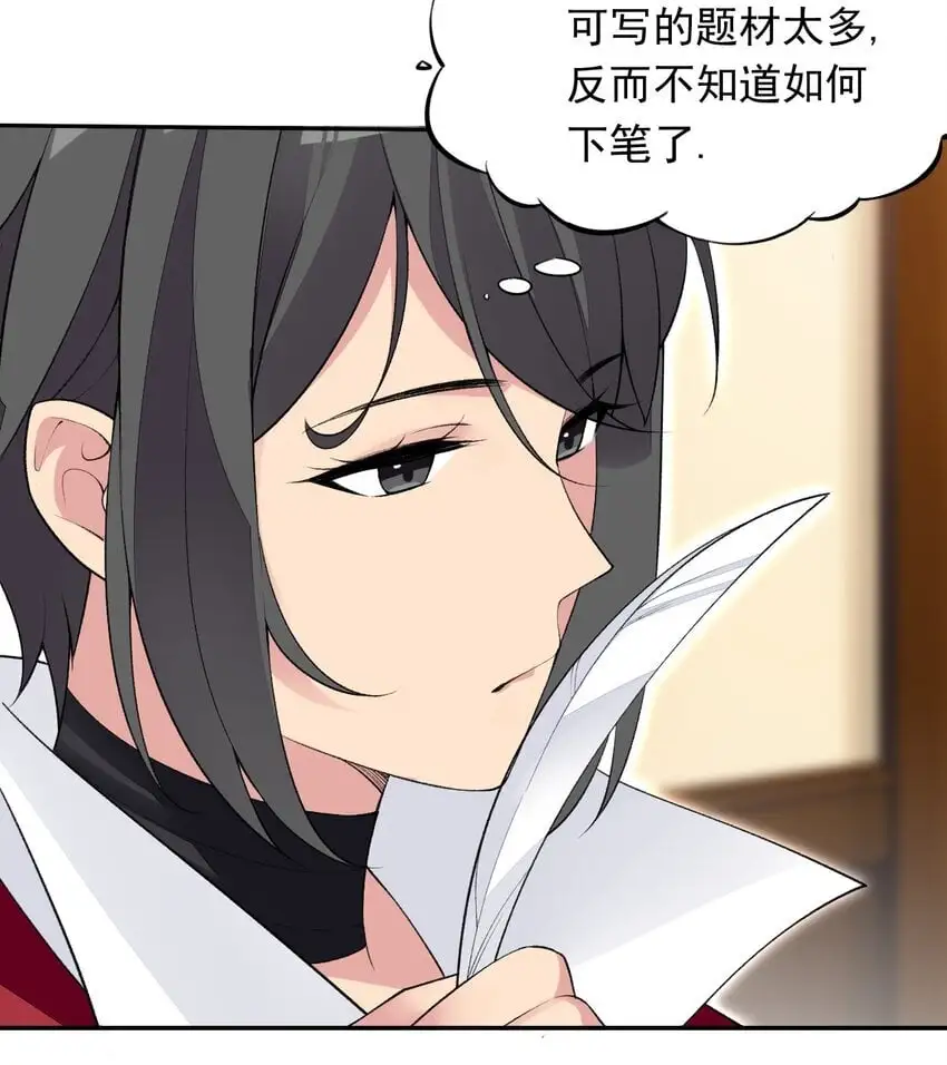22 我要做狐狸精！ 第23页
