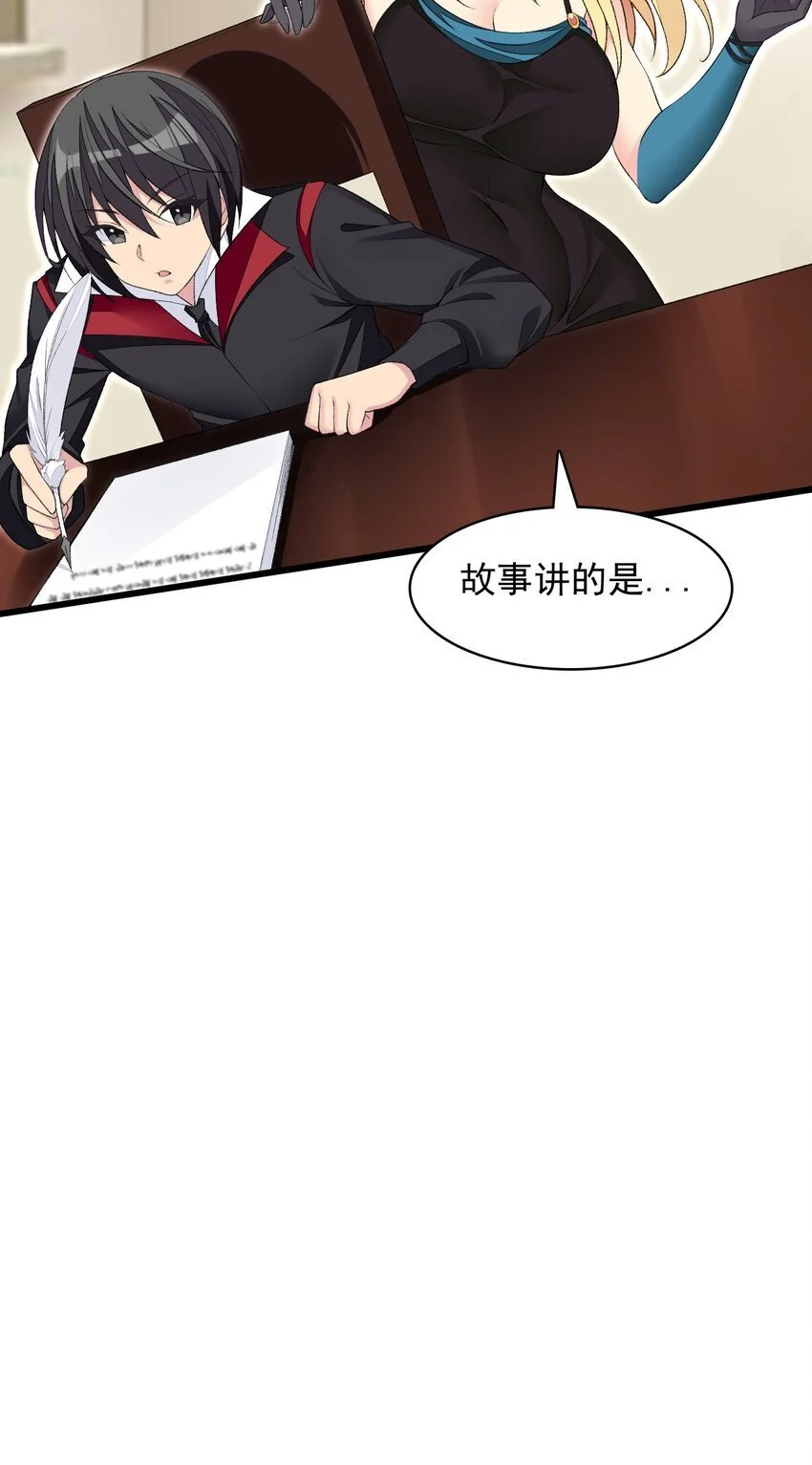 22 我要做狐狸精！ 第34页