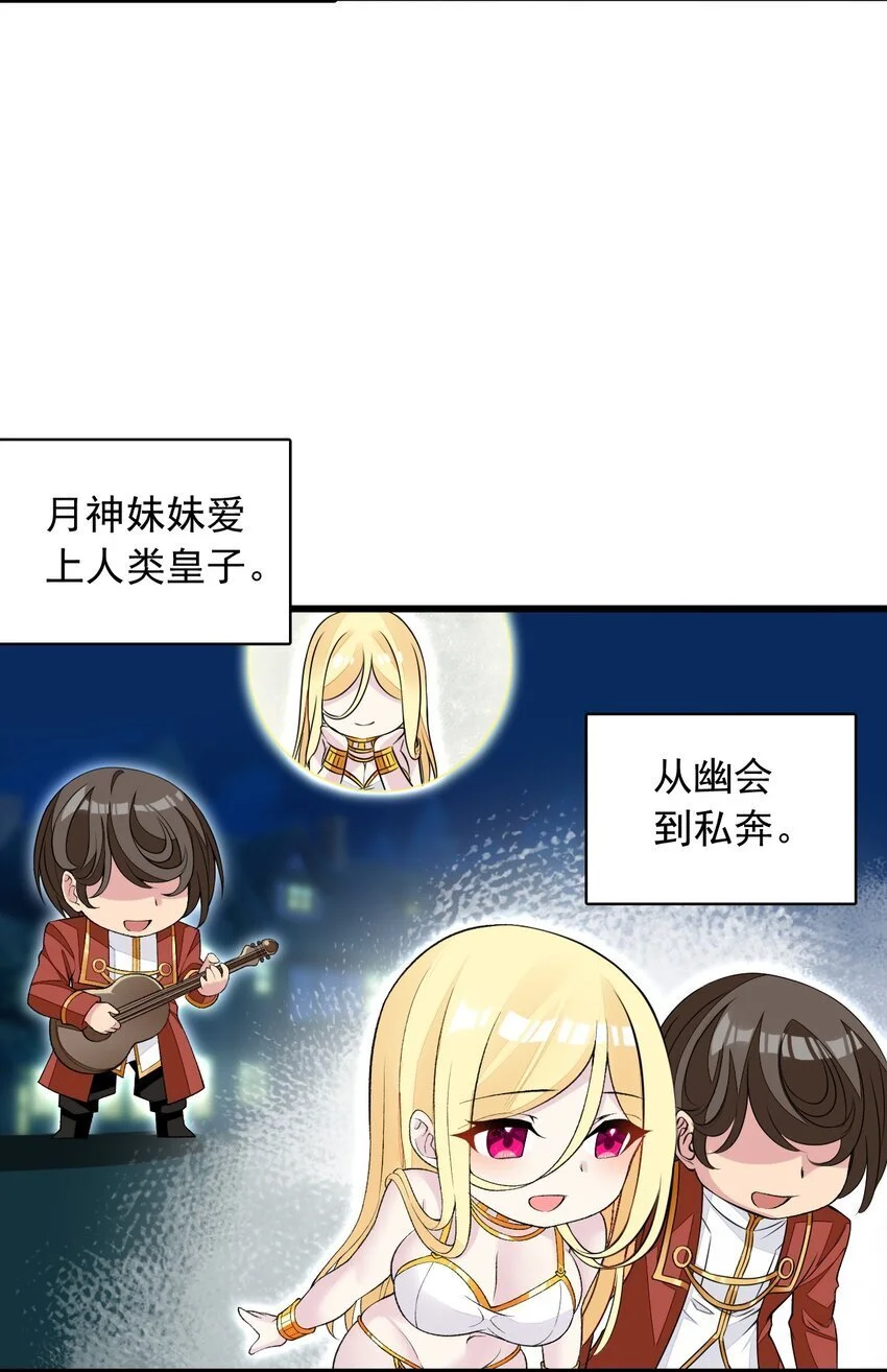 22 我要做狐狸精！ 第36页
