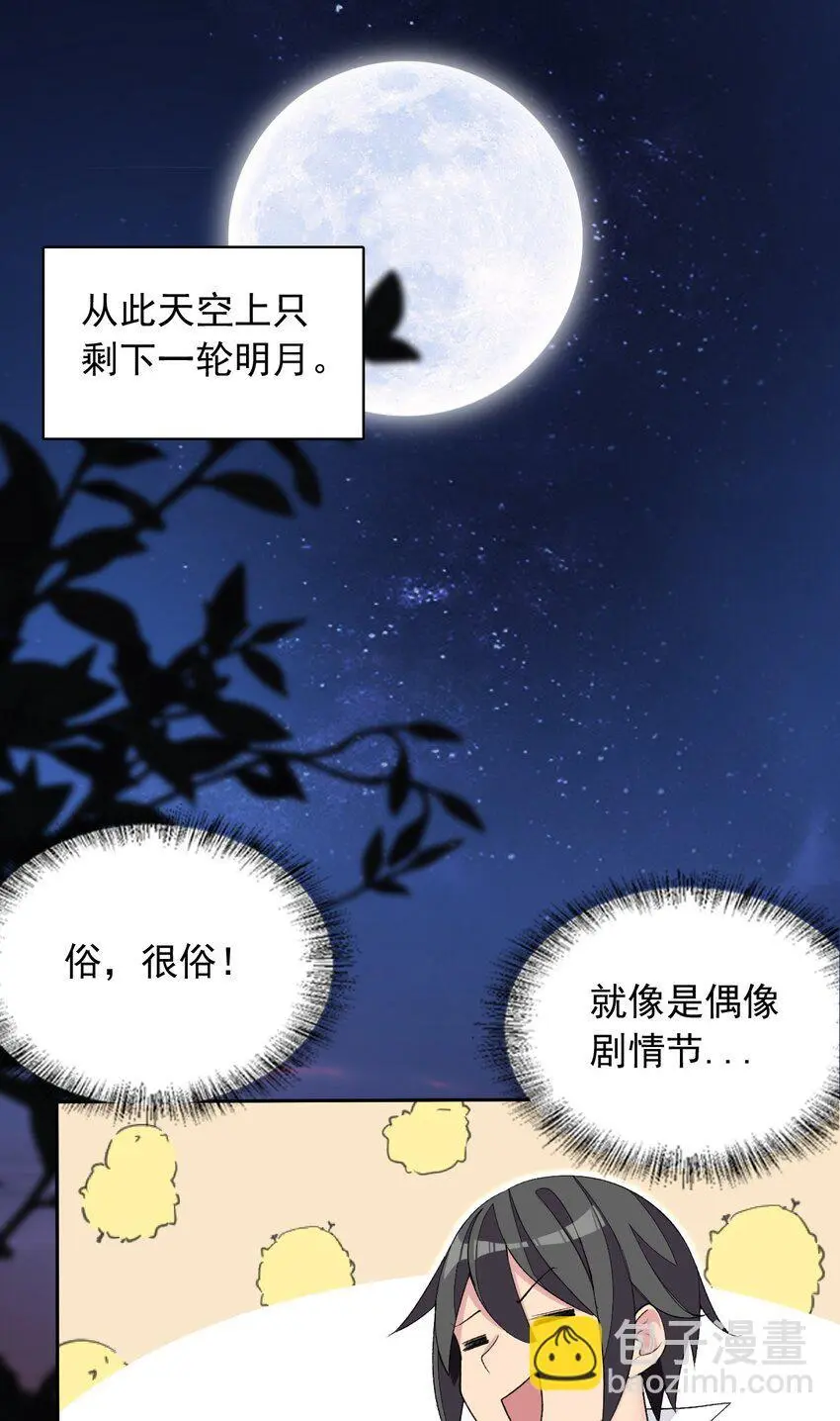 22 我要做狐狸精！ 第39页