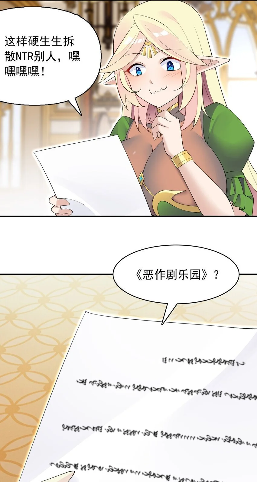 22 我要做狐狸精！ 第48页
