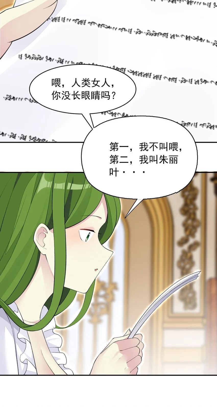 22 我要做狐狸精！ 第49页