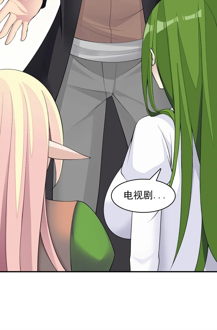 22 我要做狐狸精！ 第53页