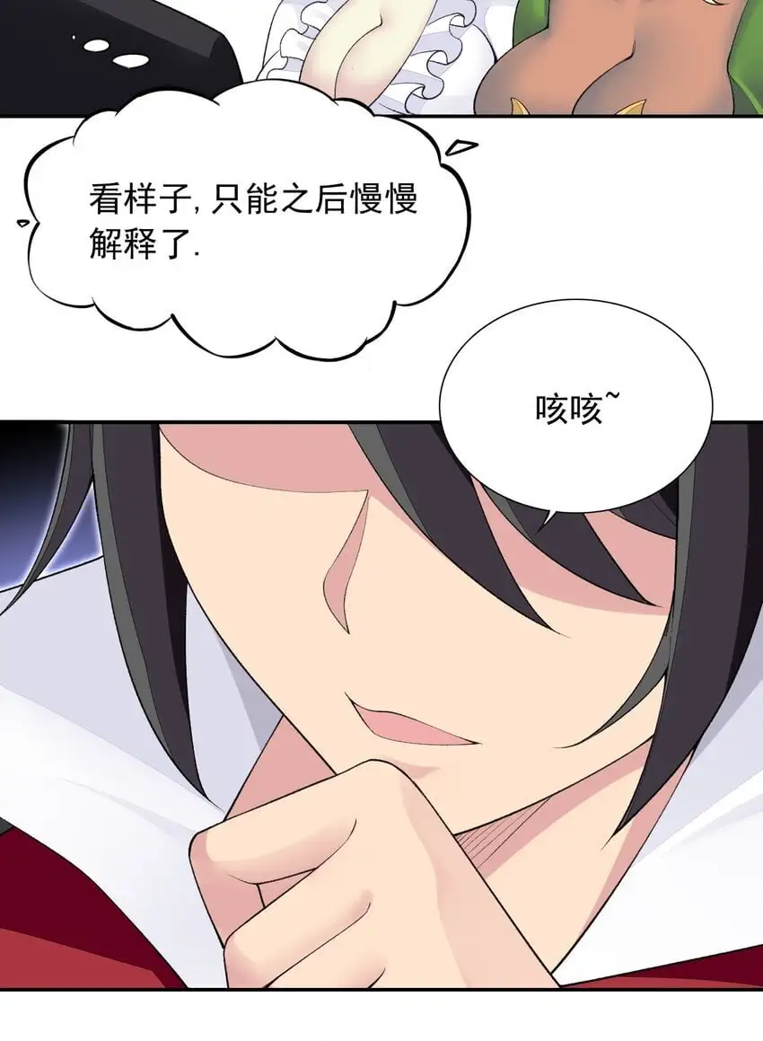 22 我要做狐狸精！ 第57页