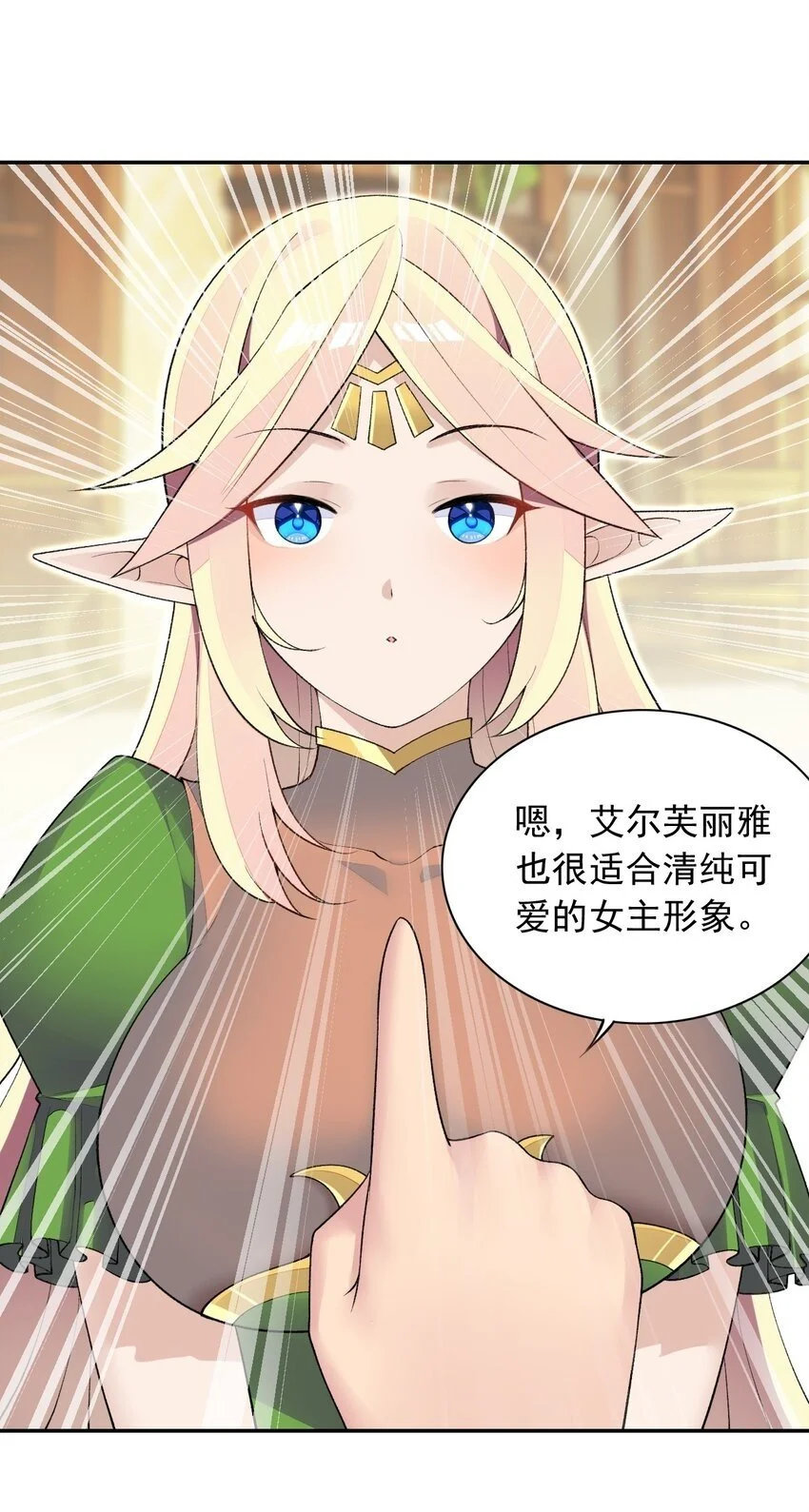 22 我要做狐狸精！ 第59页