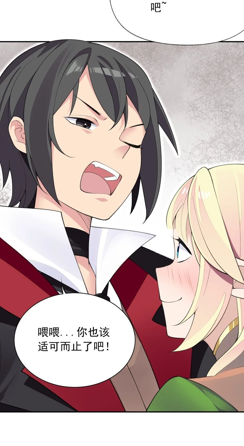 23 难道你是想……？ 第3页