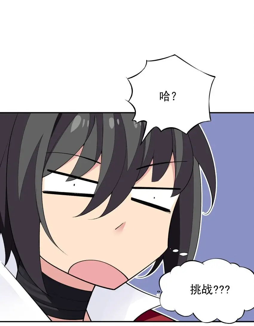23 难道你是想……？ 第7页