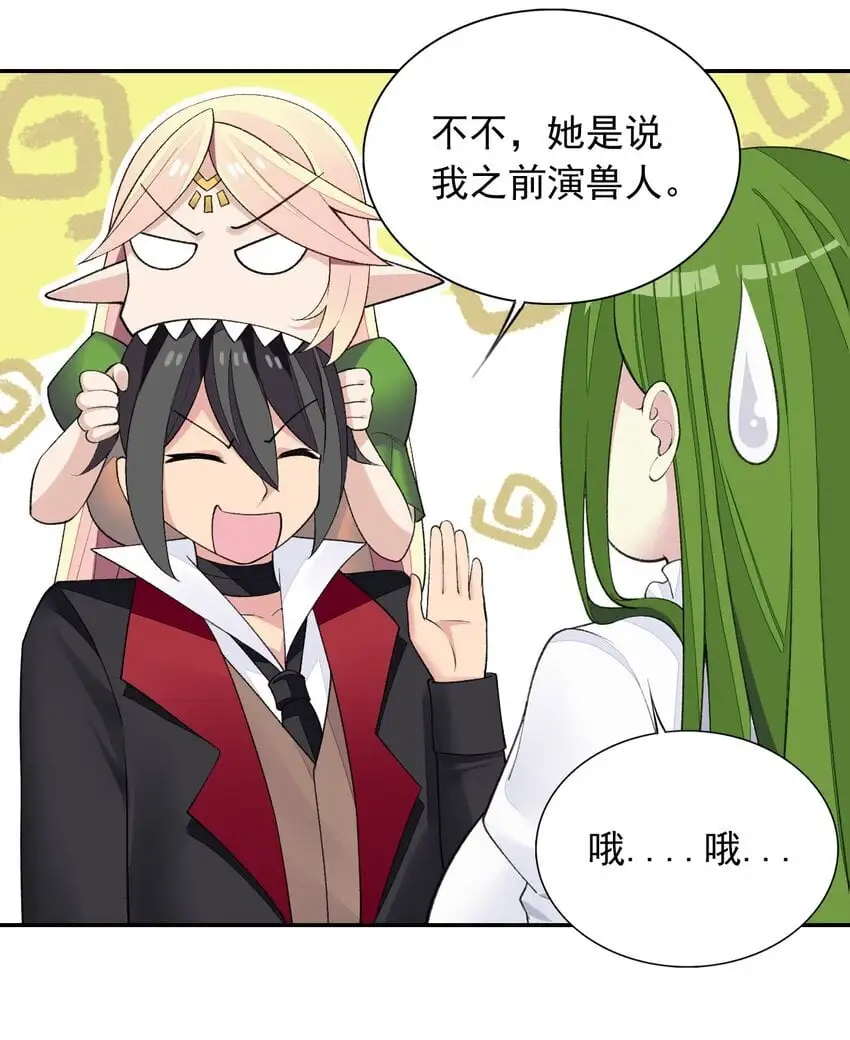 23 难道你是想……？ 第13页