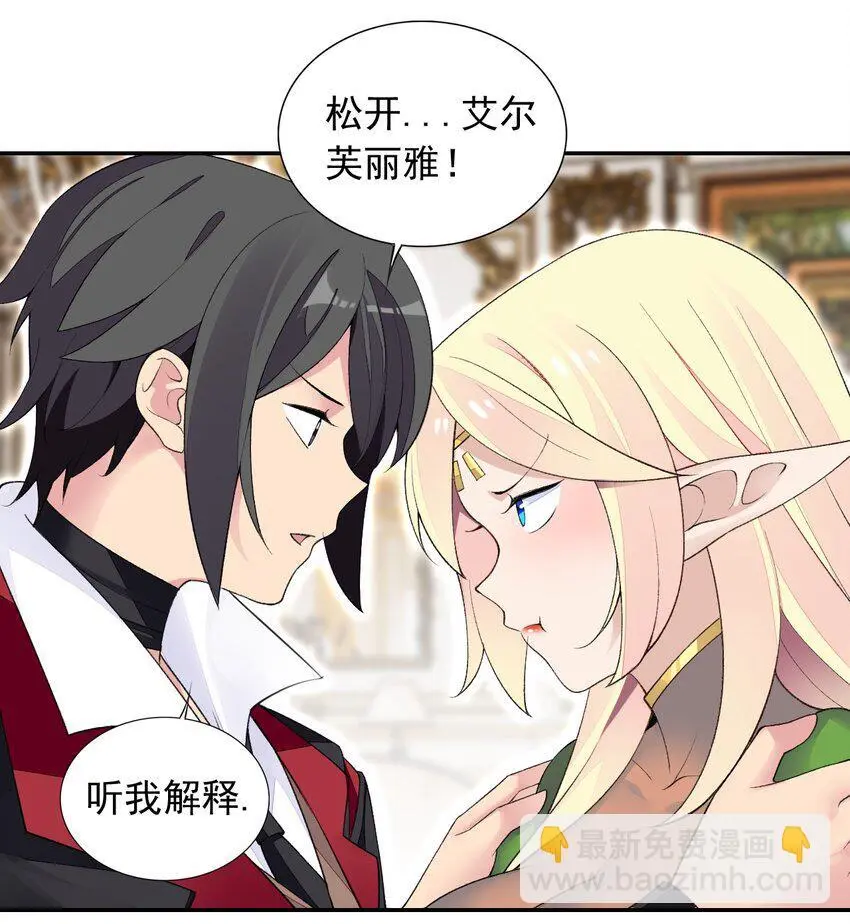 23 难道你是想……？ 第14页