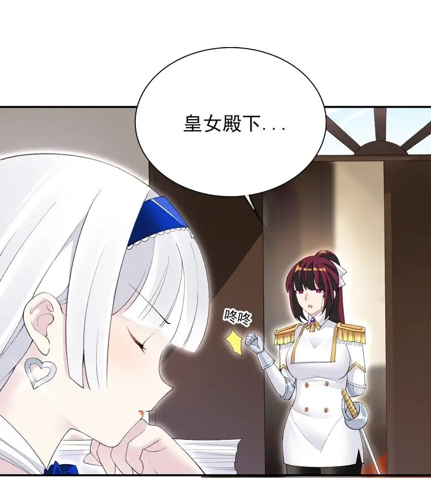 23 难道你是想……？ 第25页