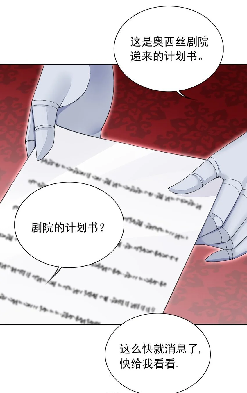 23 难道你是想……？ 第27页